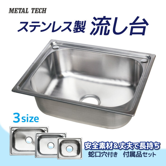 楽天市場】流し台 キッチン シンク ステンレス SUS304 排水パーツ付き