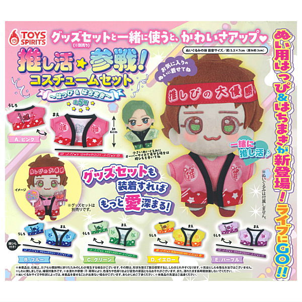 楽天市場】【全部揃ってます!!】推し活参戦！コスチュームセット