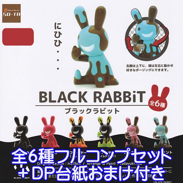楽天市場】ブラックラビット BLACK RABBiT （全6種フルコンプセット
