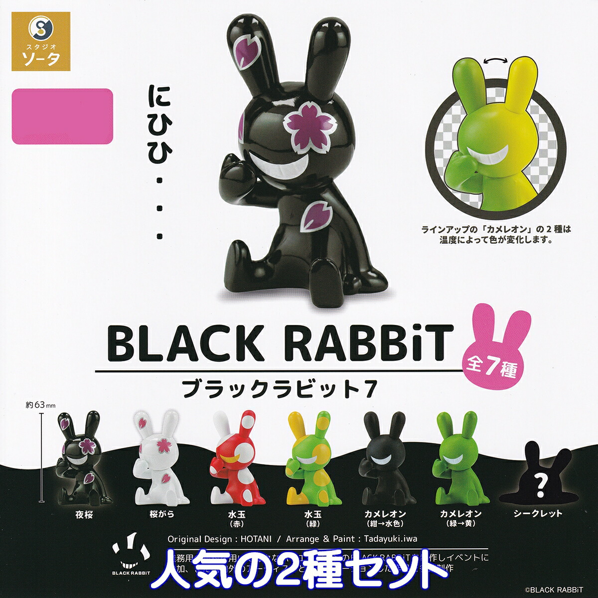 楽天市場】ブラックラビット7 SO-TA 【人気の2種セット】 BLACK