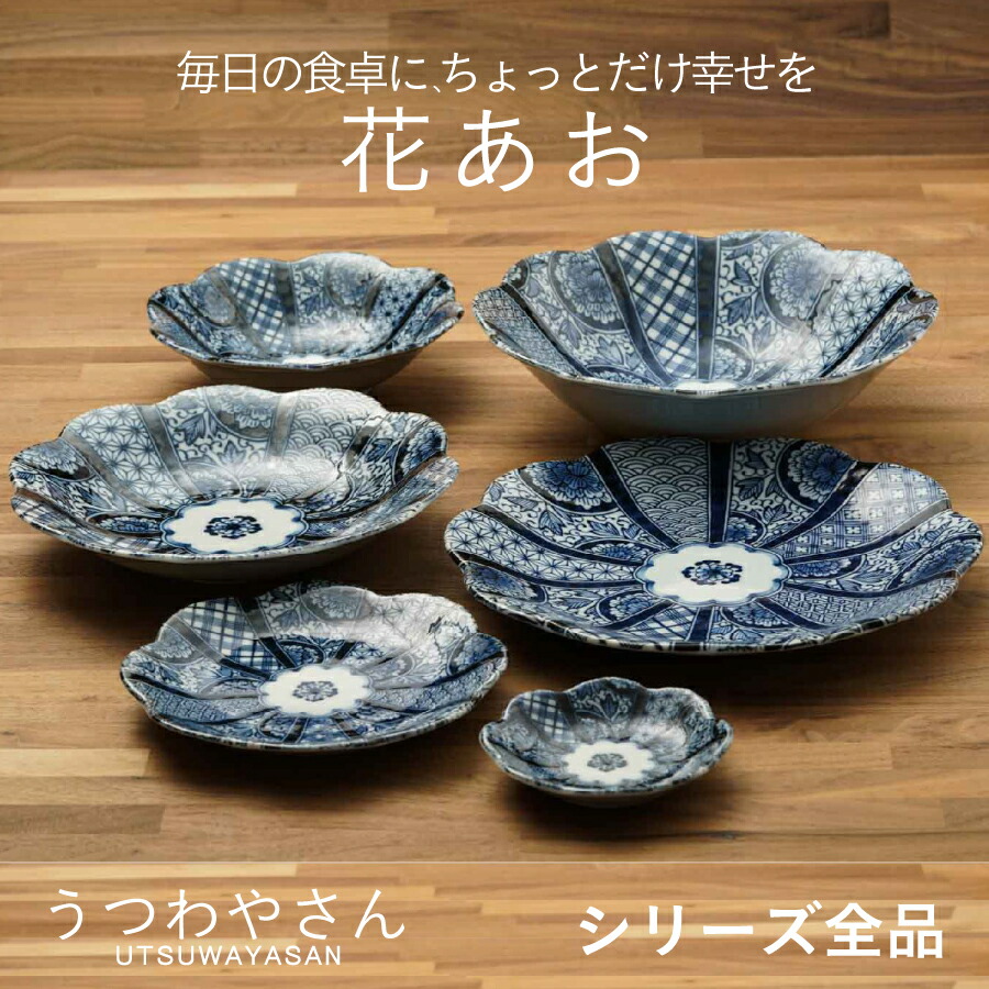 楽天市場】花あお 深皿 5枚セット 和食器 箱入 食器 おしゃれ かわいい