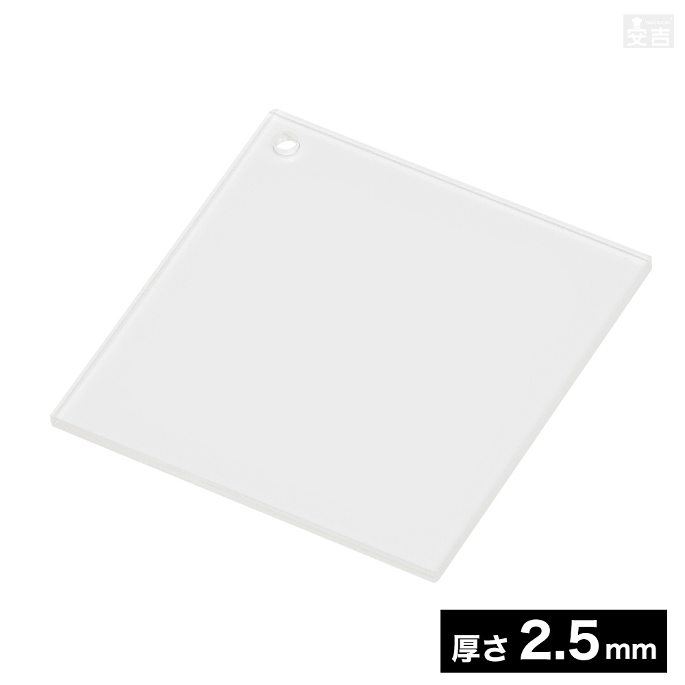 楽天市場】穴有り アクリル角 6cm 60mm×60mm×厚み2.5mm【メール便