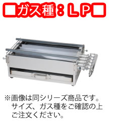 楽天市場】ガス焼台 5本バーナー TG−560 LP 600×270×175mm【ガス