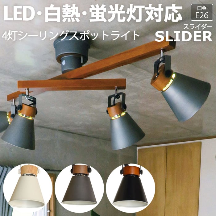 SLIDER スライダー 4灯シーリングライト エルックス LC10798-WH
