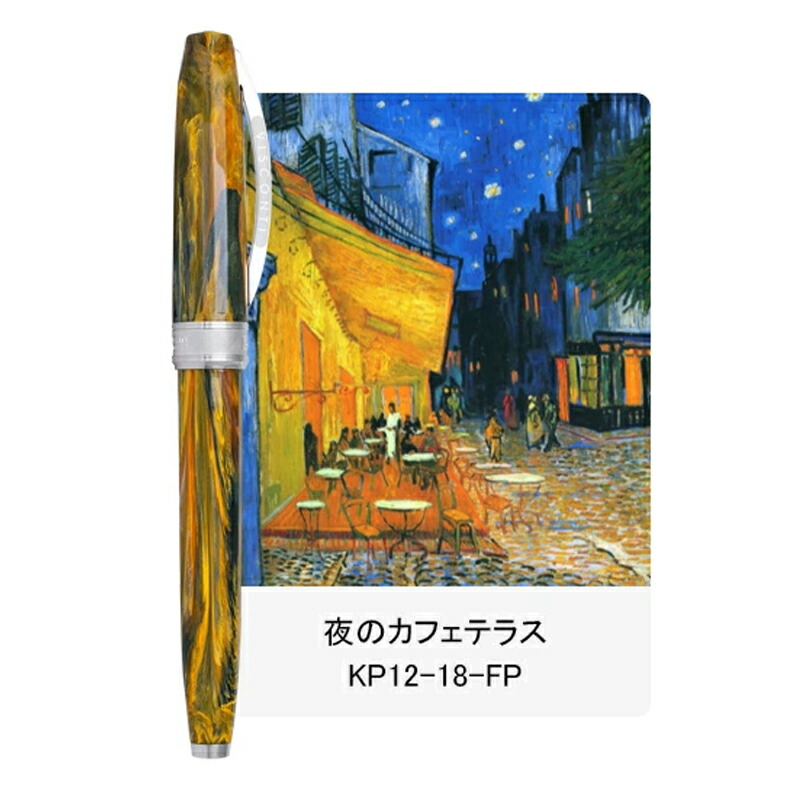 ビスコンティ ファンゴッホ V78318 [星月夜] (万年筆) 価格比較 - 価格.com