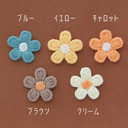 楽天市場】ミニ 刺繍フラワー モチーフ 5弁花 10個 全5色 motif540