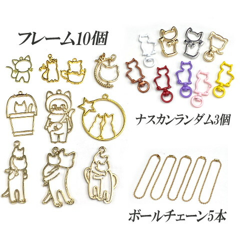 楽天市場】猫 ネコ ねこ レジンセット レジンキット アソートセット
