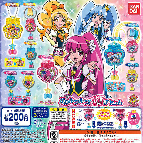 楽天市場】ハピネスチャージプリキュア かわルンルン 変身チャーム 全9