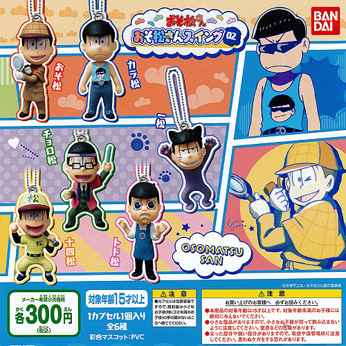 楽天市場】おそ松さんスイング02 全6種+ディスプレイ台紙セット