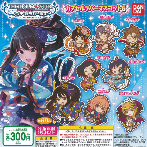 楽天市場】アイドルマスター シンデレラガールズ カプセルラバー