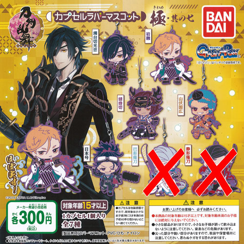 楽天市場】刀剣乱舞 ONLINE カプセル ラバー マスコット 極 其の七 / 5