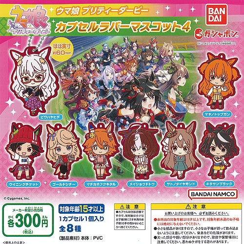 楽天市場】ウマ娘 プリティーダービー カプセル ラバー マスコット 4