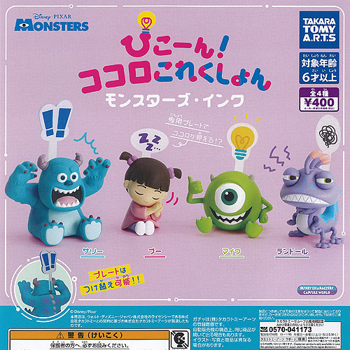 楽天市場】ディズニー ぴこーん ココロ これくしょん モンスターズ