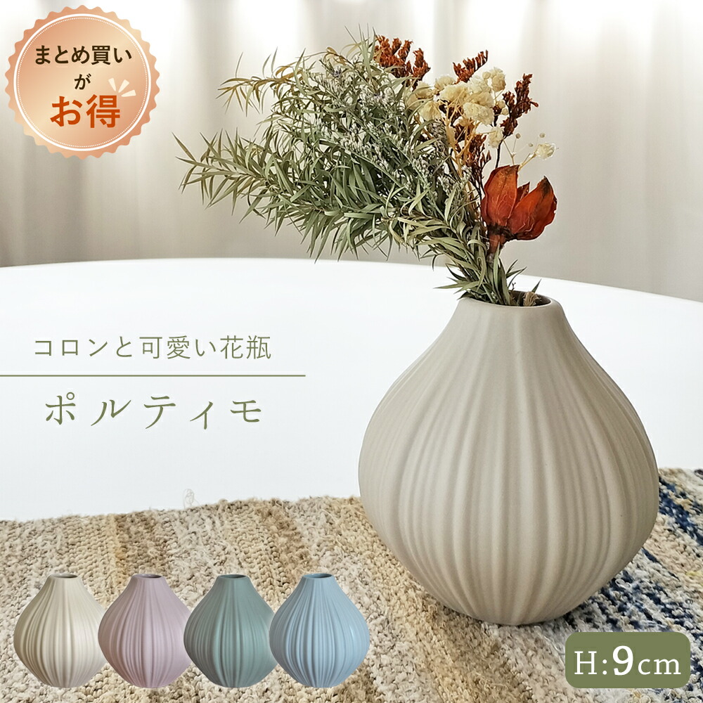 楽天市場】フラワーベース [ ポルティモ ] 花瓶 一輪挿し ホワイト