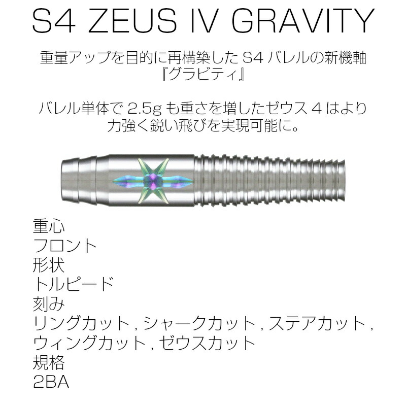 楽天市場】S4 ZEUS4 Gravity 2BA 19.0g(バレルのみ) 前重心 エスフォー