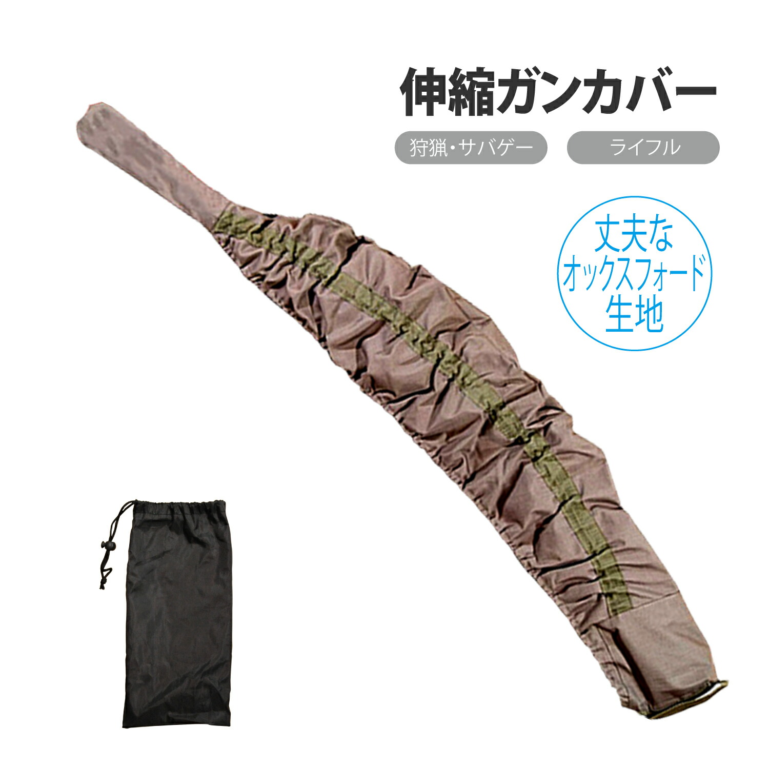 楽天市場】ガンカバー 伸縮 135cm グレー ライフルカバー ライフル
