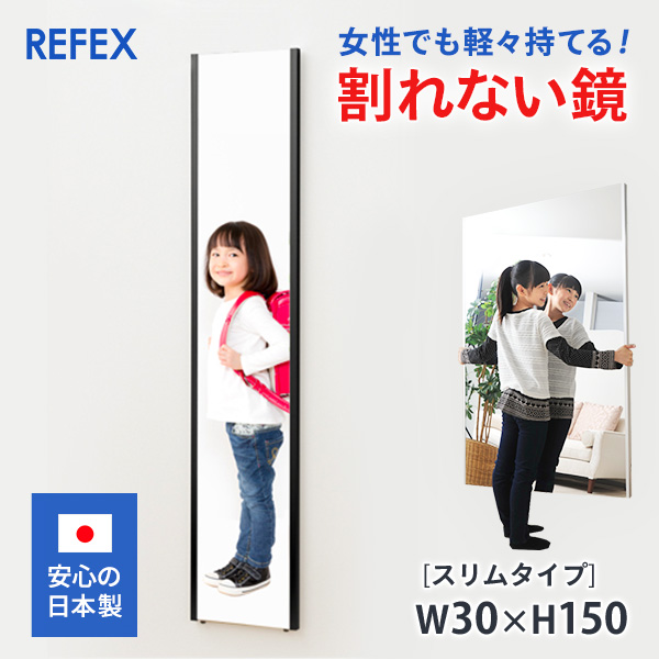 楽天市場】割れない鏡 移動可 リフェクスミラー フィルムミラー 姿見