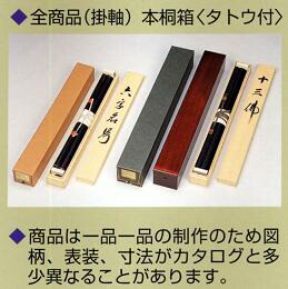 楽天市場】仏事床掛軸【掛け軸】□ 日蓮名号（髭文字） □南無妙法蓮華
