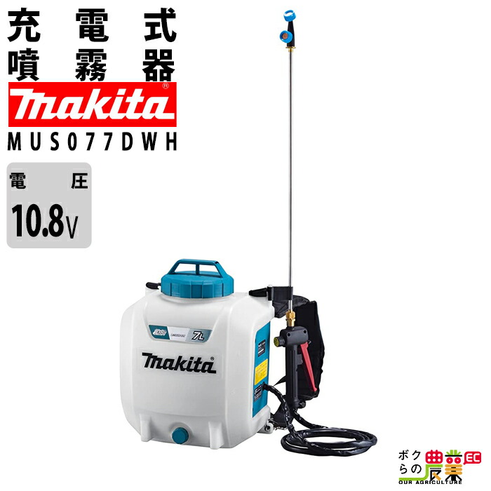 マキタ電動噴霧器」の人気商品一覧 | 安い商品を通販サイトから探す