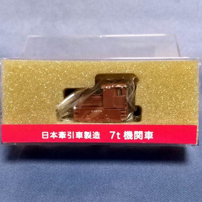 楽天市場】日本牽引車製造 7t入換機関車 (車体色：茶) 14005 動力付き