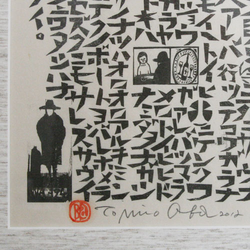 楽天市場】【ｴﾝﾄﾘｰP2倍】宮澤賢治 kenji miyazawa / 版画 雨ニモマケズ