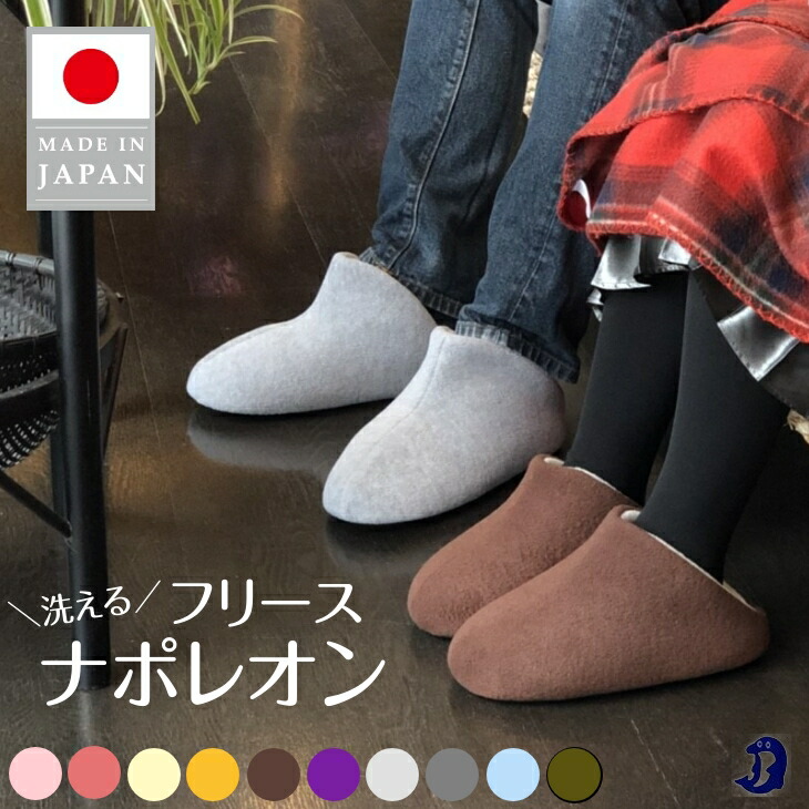 楽天市場】Dolphin 日本製 フリース ナポレオン(S.M.L)ルームシューズ