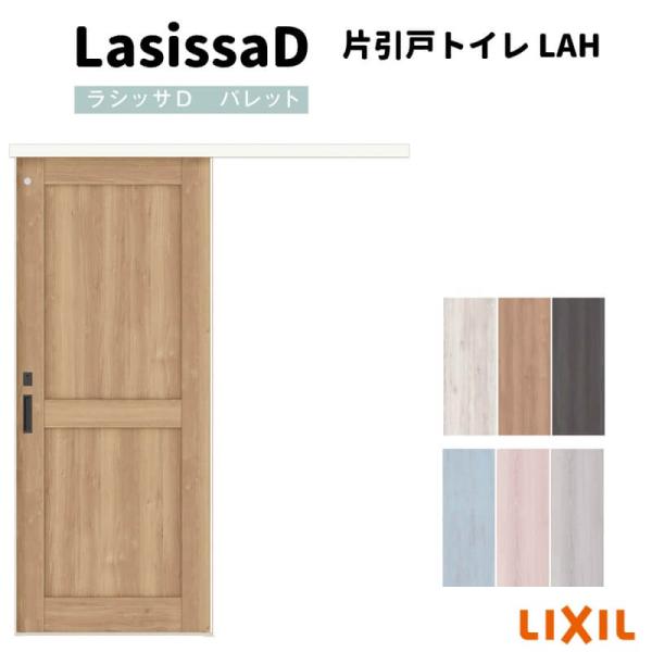 楽天市場】アウトセット片引き 引き戸 室内引戸 ラシッサD パレット