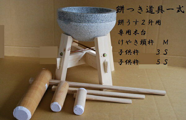 楽天市場】餅つきセット 御影石餅臼 鉢型2升用 専用木台・杵Mセット