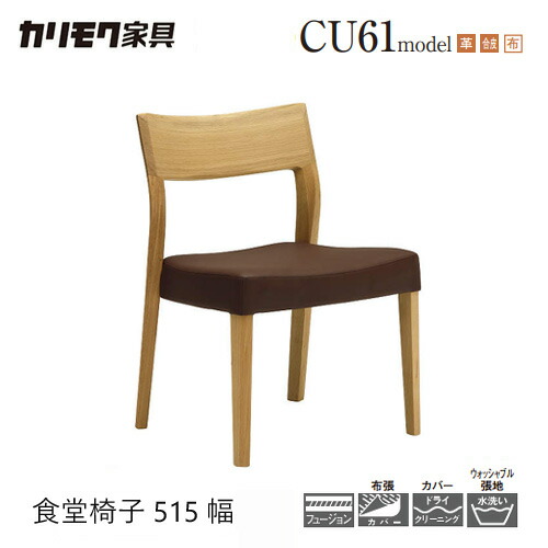 楽天市場】カリモク 椅子 カバーの通販