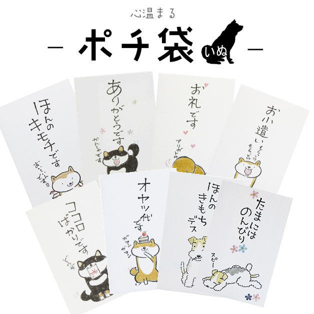 楽天市場】小袋 ポチ袋 多目的ぽち袋 封筒 こづかい袋 気持ち 祝 お礼