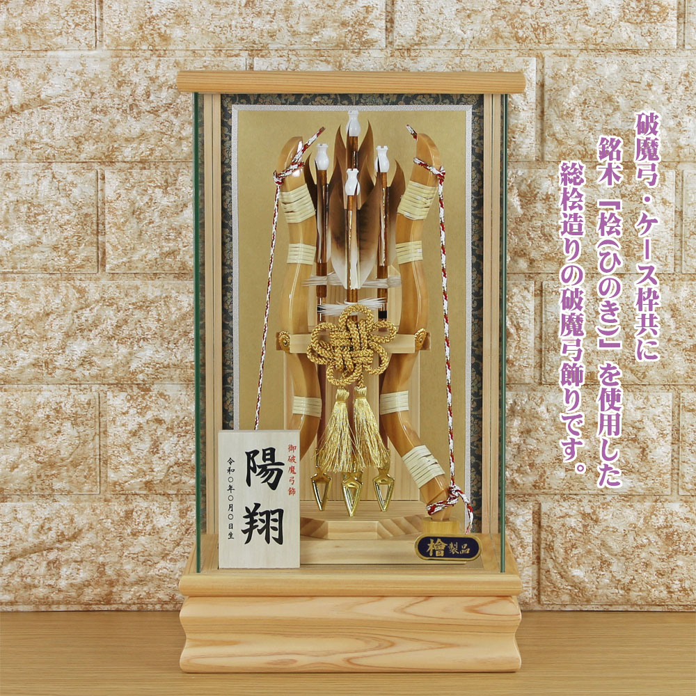 楽天市場】破魔弓 初正月 破魔矢 ケース入り(8号 桧 破魔弓 飾り