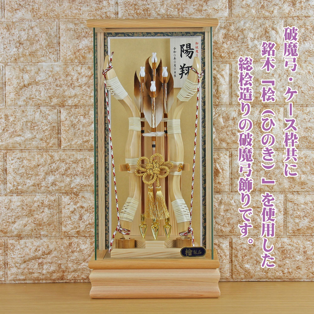 楽天市場】破魔弓 初正月 破魔矢 ケース入り(10号 桧 破魔弓 飾り