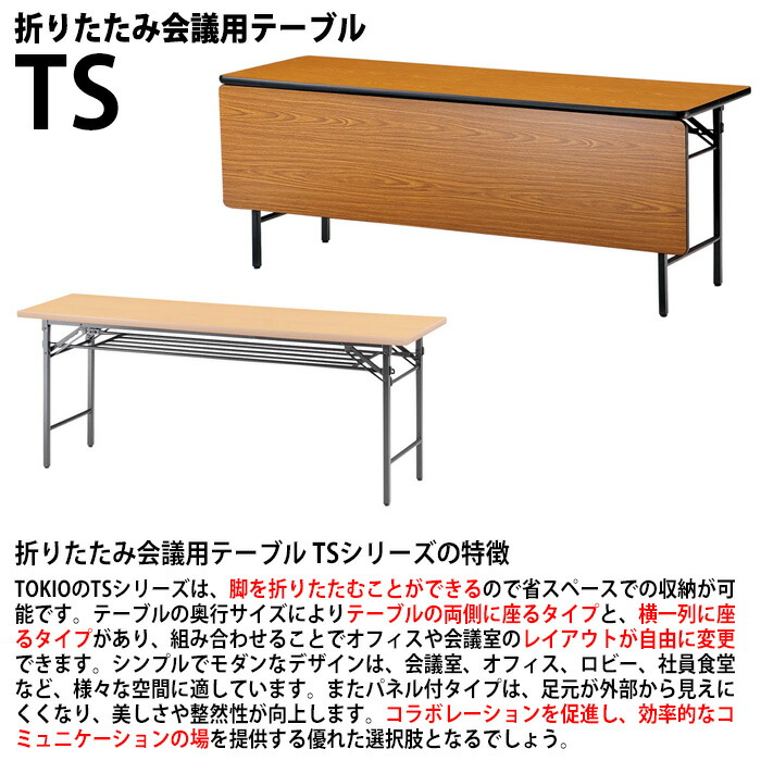 楽天市場】長机 折りたたみ 軽量 会議用テーブル TS-1860 幅1800x奥行