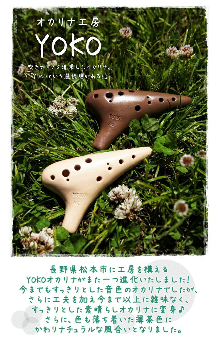 YOKOオカリナ ソプラノF管（レッド） YOKOオカリナ｜テレマン楽器