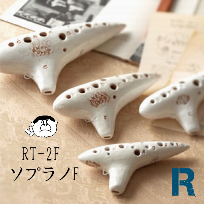 楽天市場】【ソプラノF管】アケタ オカリーナ 選定モデル RT-2F