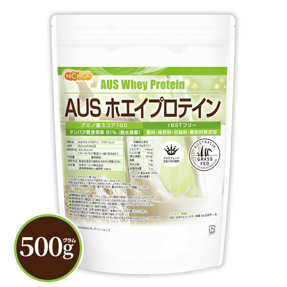 楽天市場】AUSホエイプロテイン グラスフェッド 500g WPC製法タンパク