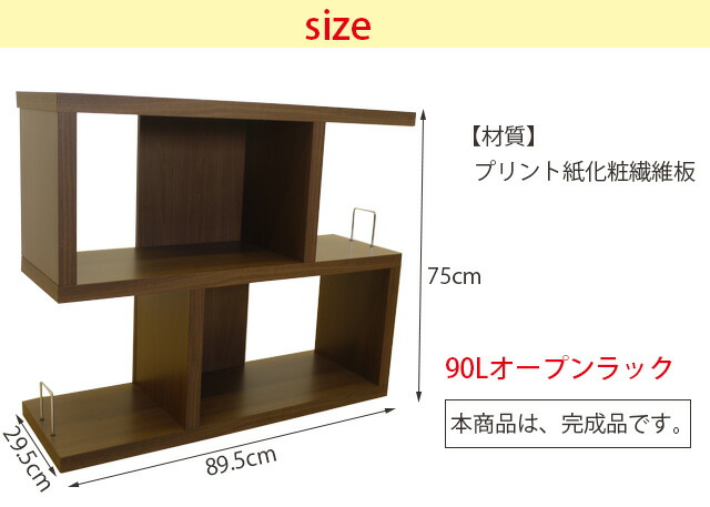 楽天市場】オープンラック 幅90 ロータイプ 高さ75cm シェルフ 国産
