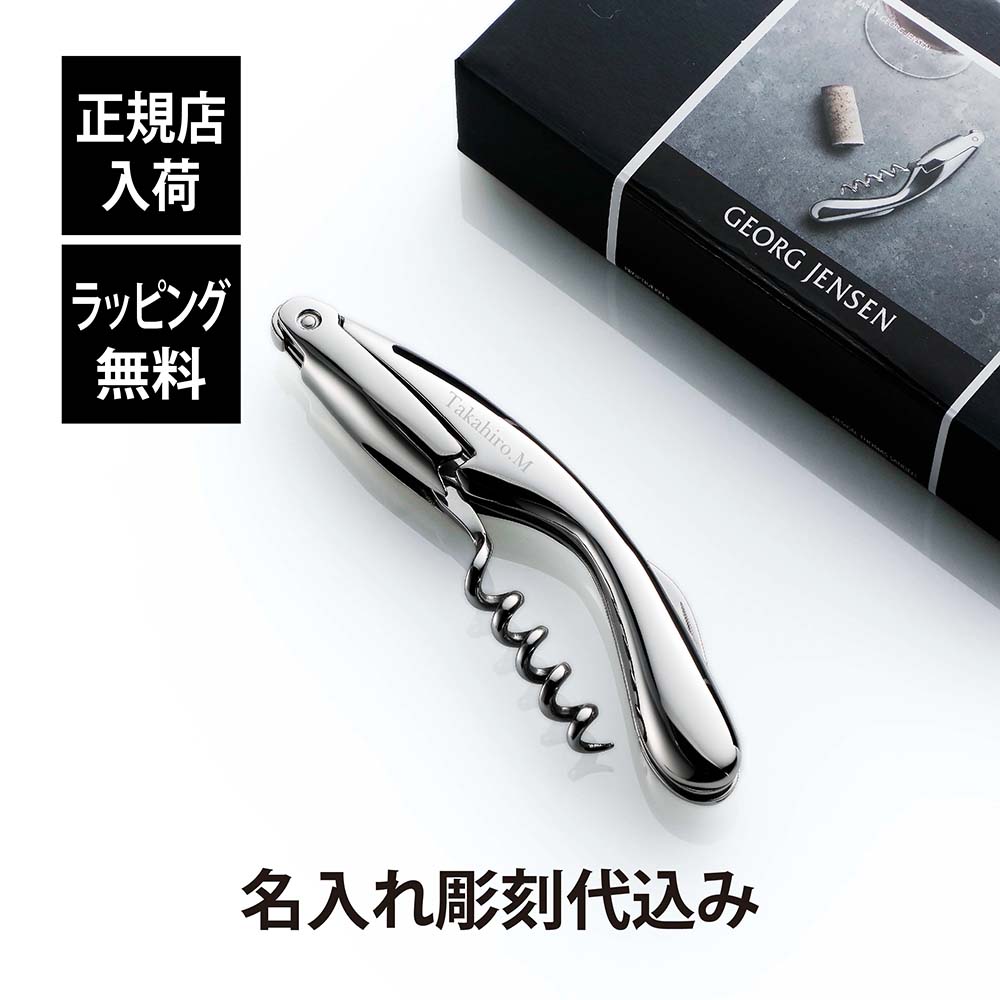 楽天市場】【正規店入荷】【名入れ代込】GEORG JENSEN ジョージ