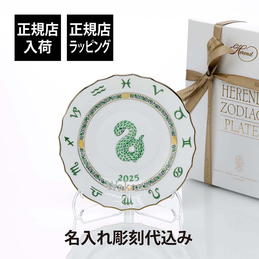 楽天市場】【正規店入荷】【名入れ代込】HEREND ヘレンド イヤーズ
