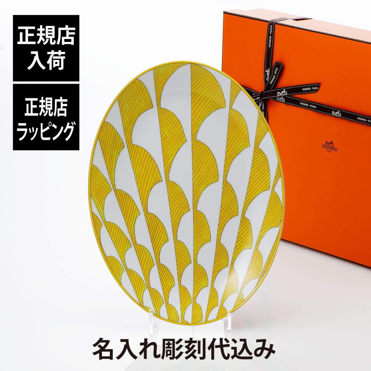 HERMES ソレイユ ドゥ エルメス プレート 皿 ペア 新品 aq9457 HERMES