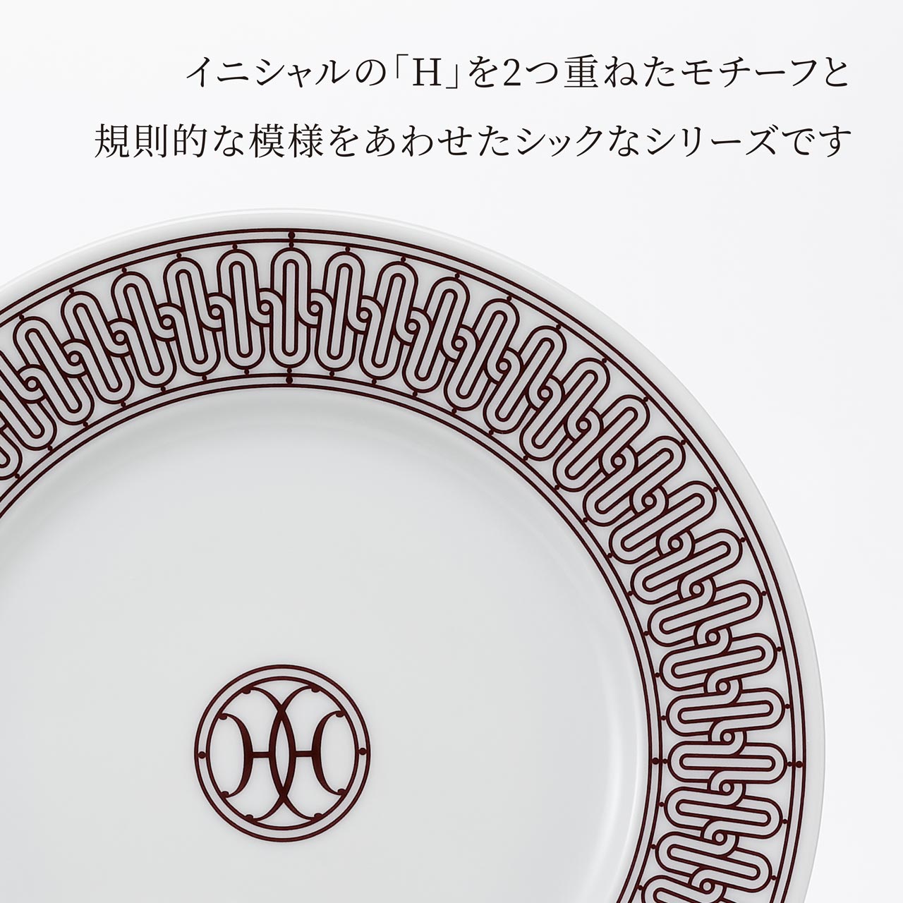 楽天市場】エルメス HERMES アッシュデコ Hデコ デザートプレート