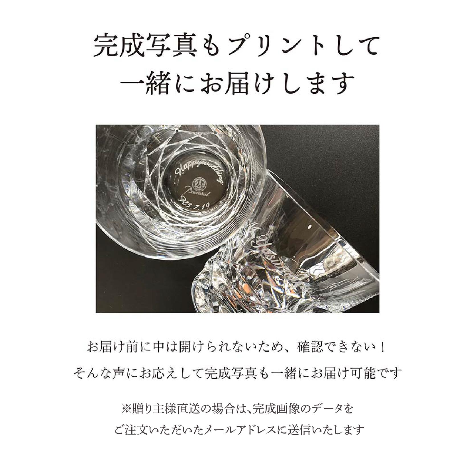 楽天市場】【ラッピング無料】【ロゴ対応】【名入れ代込み】Baccarat