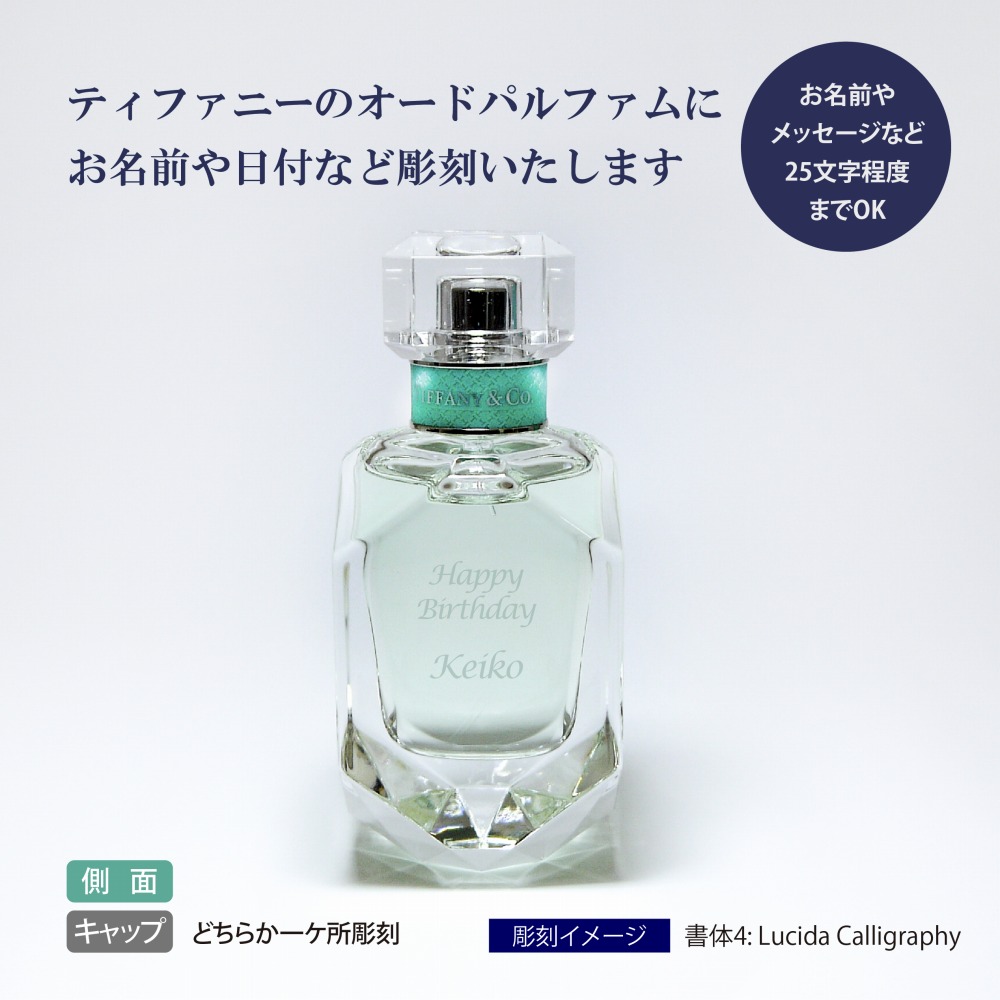 楽天市場】TIFFANY ティファニー オードパルファム 50ml 名入れ彫刻代
