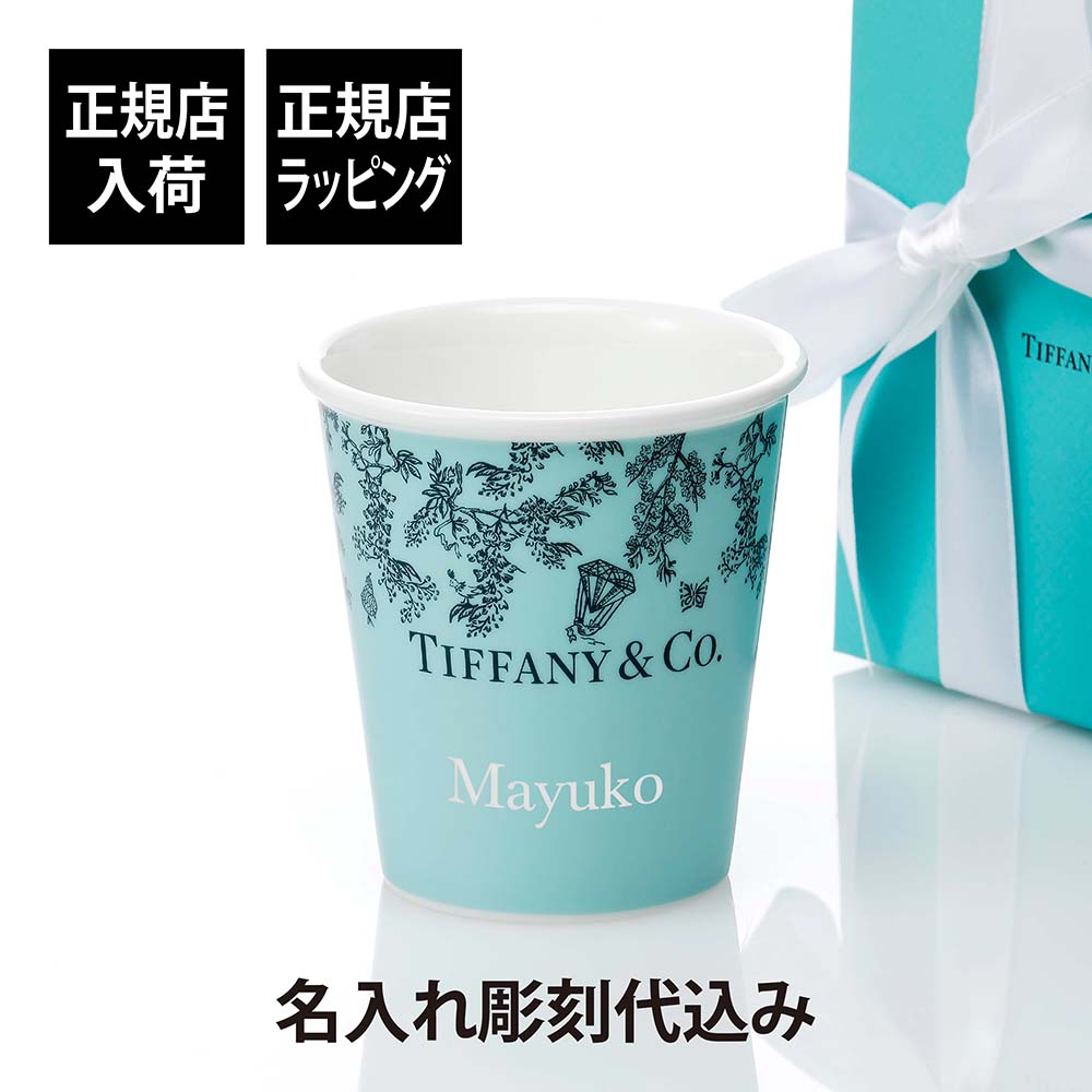 楽天市場】【正規店入荷】【名入れ代込】Tiffany コーヒーカップ