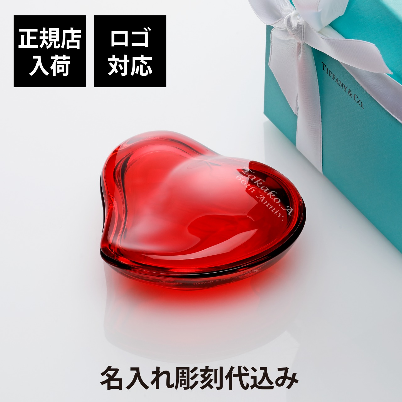 楽天市場】【正規店入荷】【名入れ代込】【ロゴ対応】Tiffany
