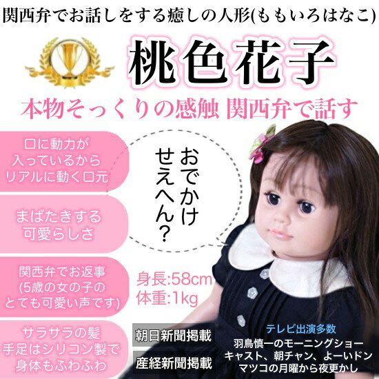 楽天市場】新品 桃色花子 桃はなこ ももいろはなこ 関西弁 癒し系お話