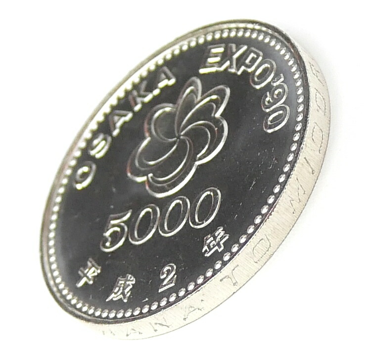 楽天市場】H2 大阪花博 5000円銀貨 記念貨幣 記念硬貨 大阪エキスポ