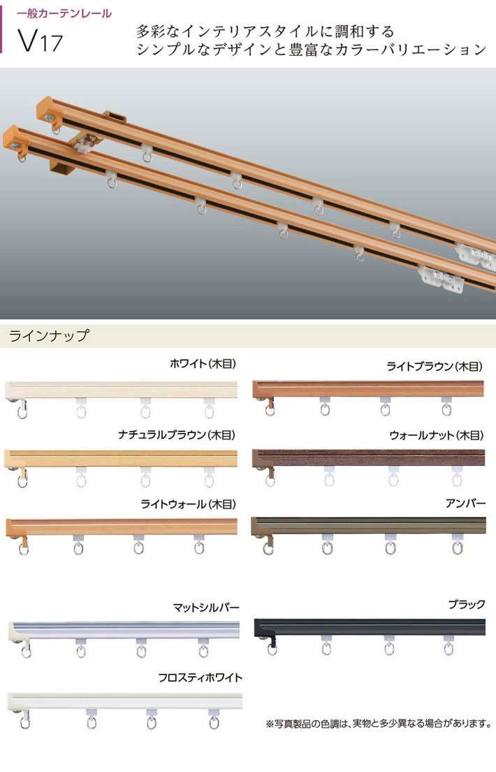 楽天市場】タチカワブラインド製 カーテンレール/V17+部品+ブラケット