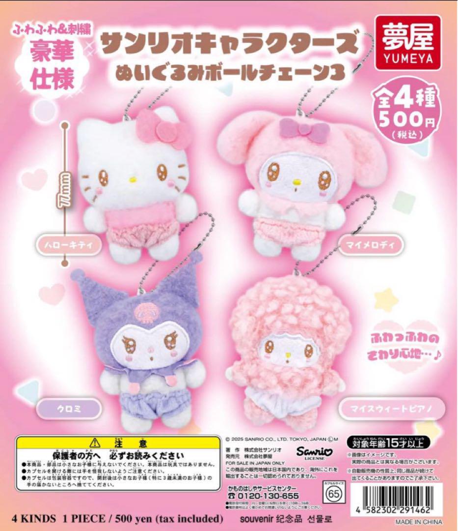 楽天市場】大好評第11弾 サンリオキャラクターズ ぬいぐるみボール