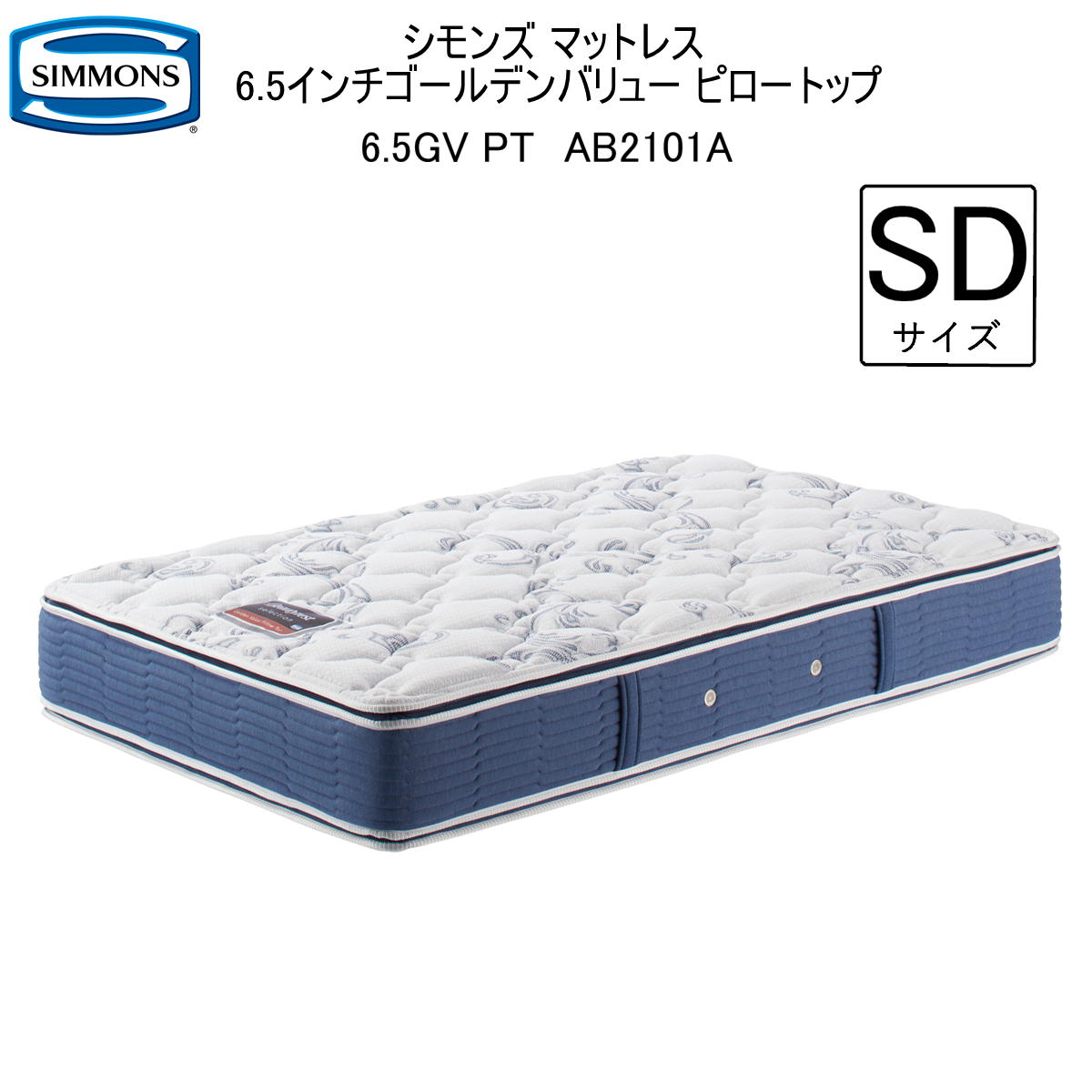 シモンズ マットレスセミダブル 6.5」の人気商品一覧 | 安い商品を通販